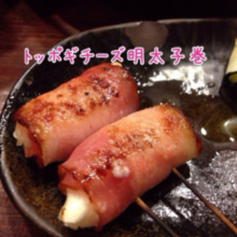 トッポギチーズ明太子巻(ねじけもん)