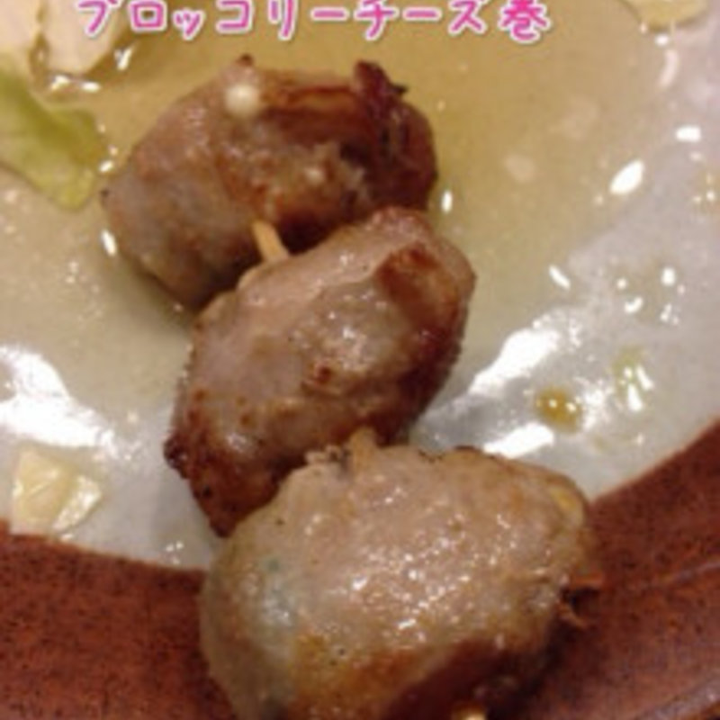 ブロッコリーチーズ巻(ねじけもん)