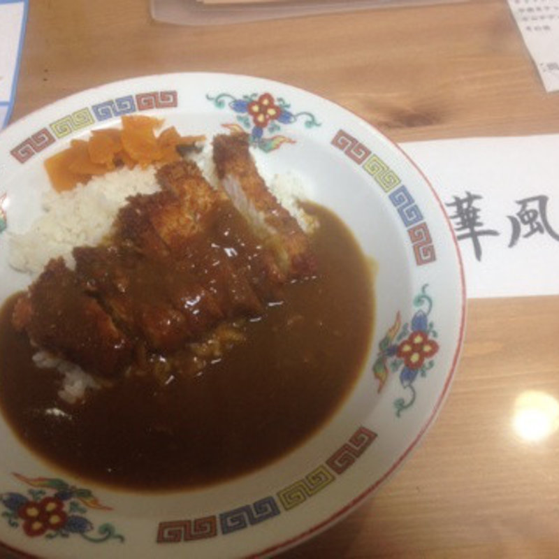 ハーフカツカレー(ラーメン戸川)