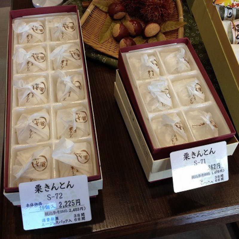 栗きんとん(七福)