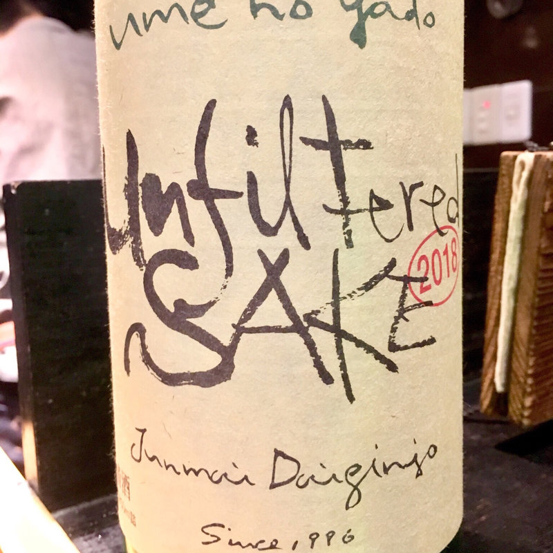 アンフィルタード・サケ 2018 純米大吟醸 無濾過生 中汲み(焼き鳥 松元 西中洲本店)