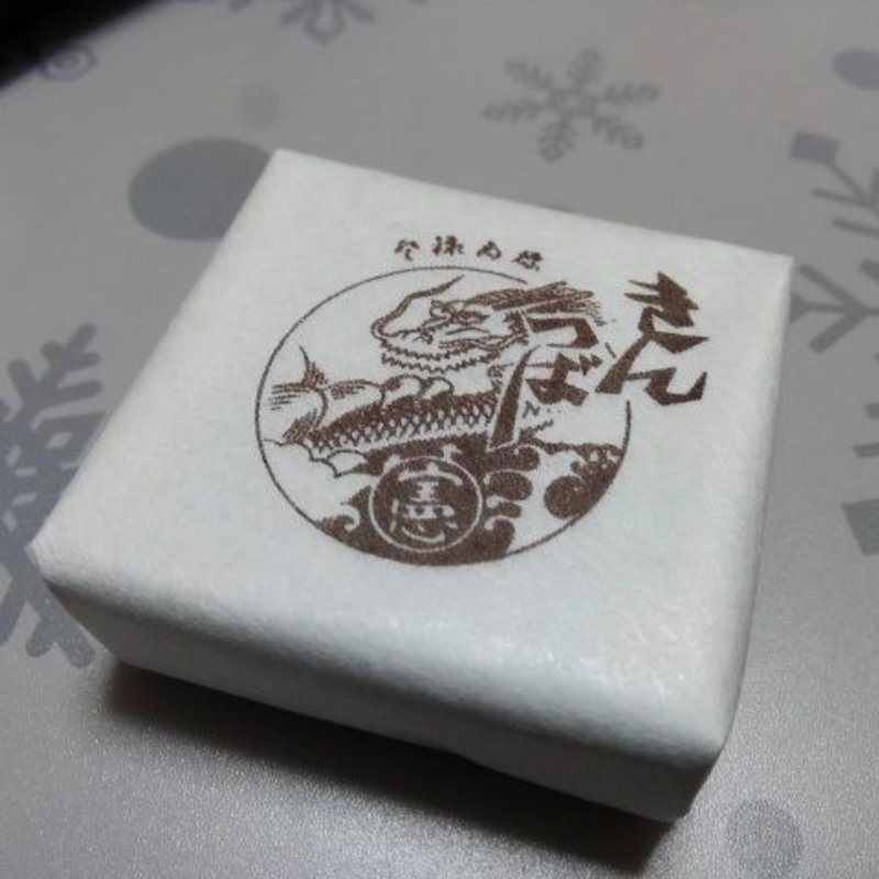 きんつば(中田屋 東山茶屋街店 )