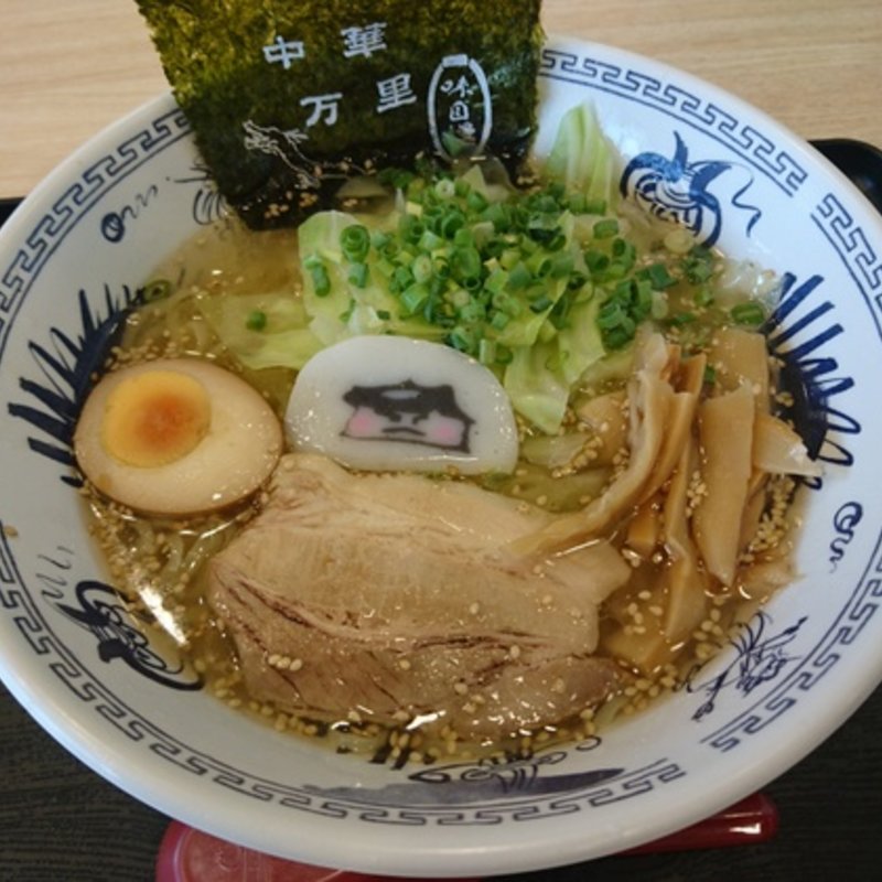 金太郎塩ラーメン(中華万里 （チュウカバンリ）)