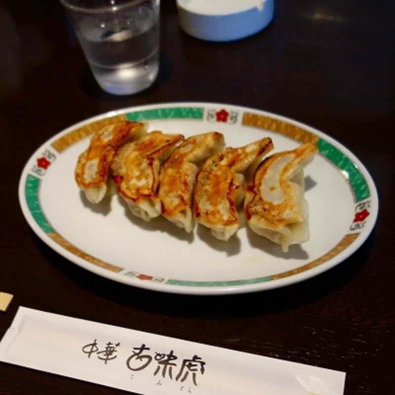 餃子(中華古味虎)