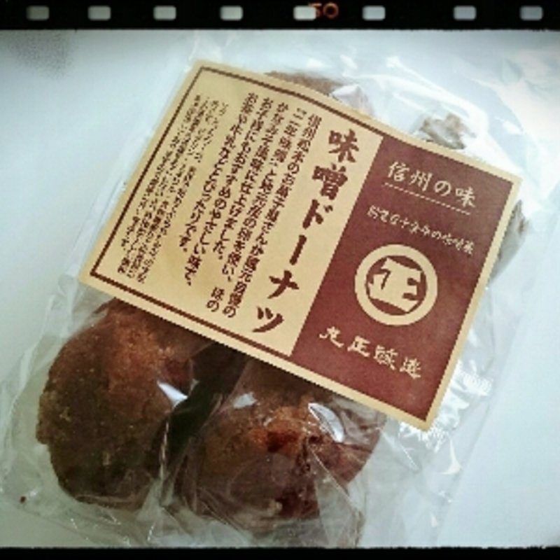 味噌ドーナツ(丸正醸造 直営店舗 )