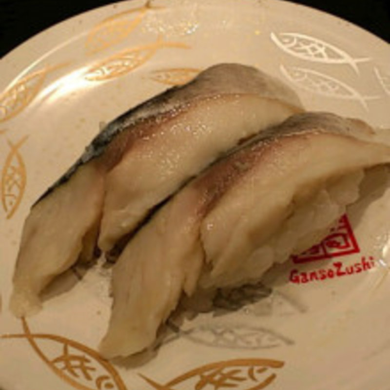 さば(元祖寿司京急川崎駅前店)