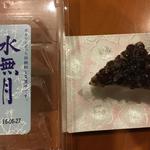水無月