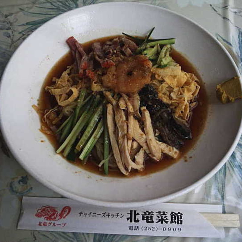 冷し中華(北竜菜館)