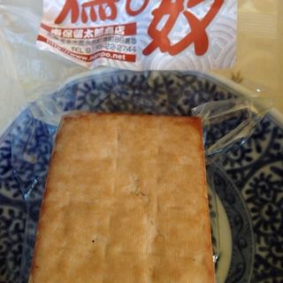 豆腐の燻製(南保留太郎商店 燻製屋 （ナンポトメタロウショウテン クンセイヤ）)