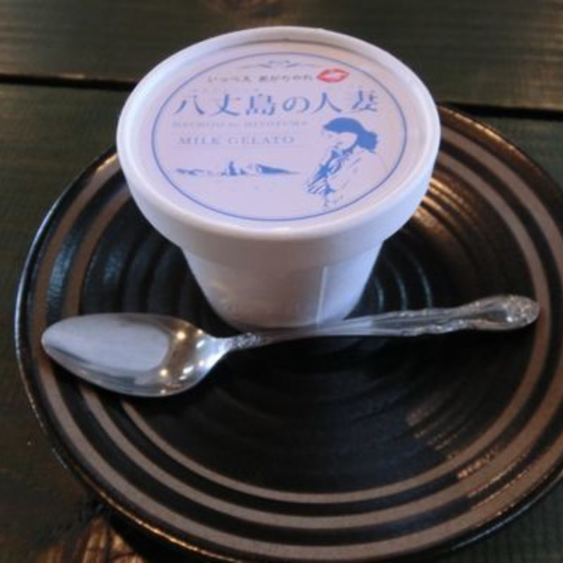 ミルクジェラート「八丈島の人妻」(地魚干物食堂 藍ヶ江水産 )