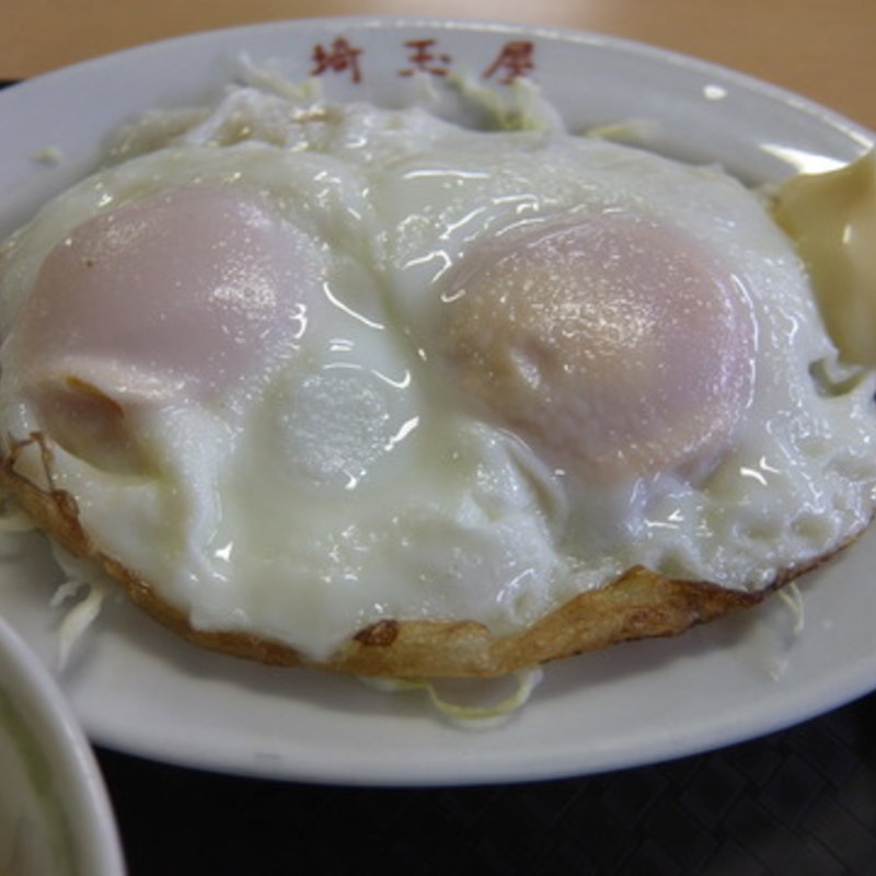 目玉焼(埼玉屋)