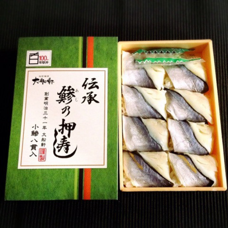 伝承鯵の押寿し(大船軒　西口弁当売店)