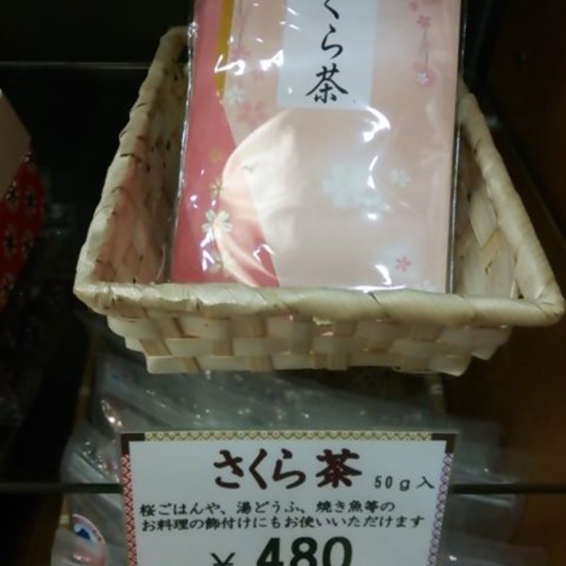 さくら茶(小野園 )