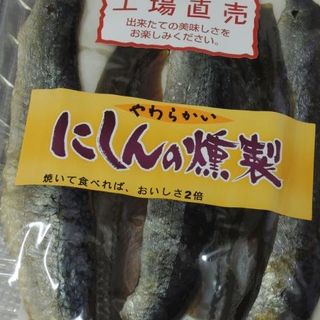 にしんの燻製(珍味の山珍 札幌店)