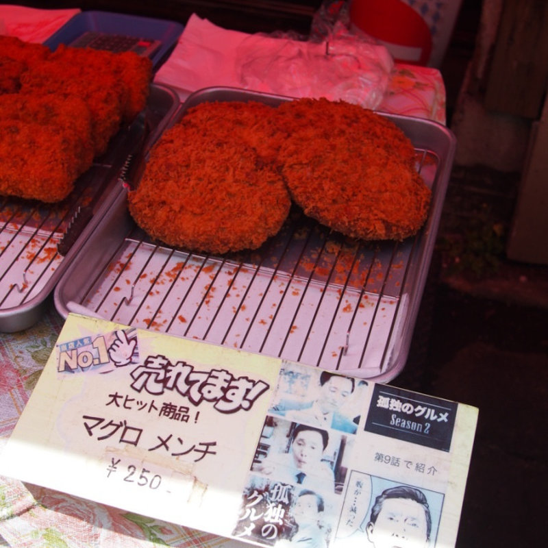 マグロメンチ(手づくりの店 さかい)