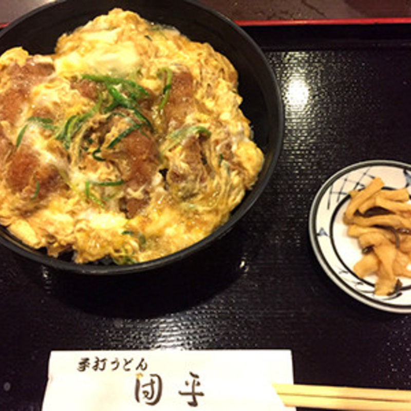 ヒレカツ丼(手打ちうどん 団平)