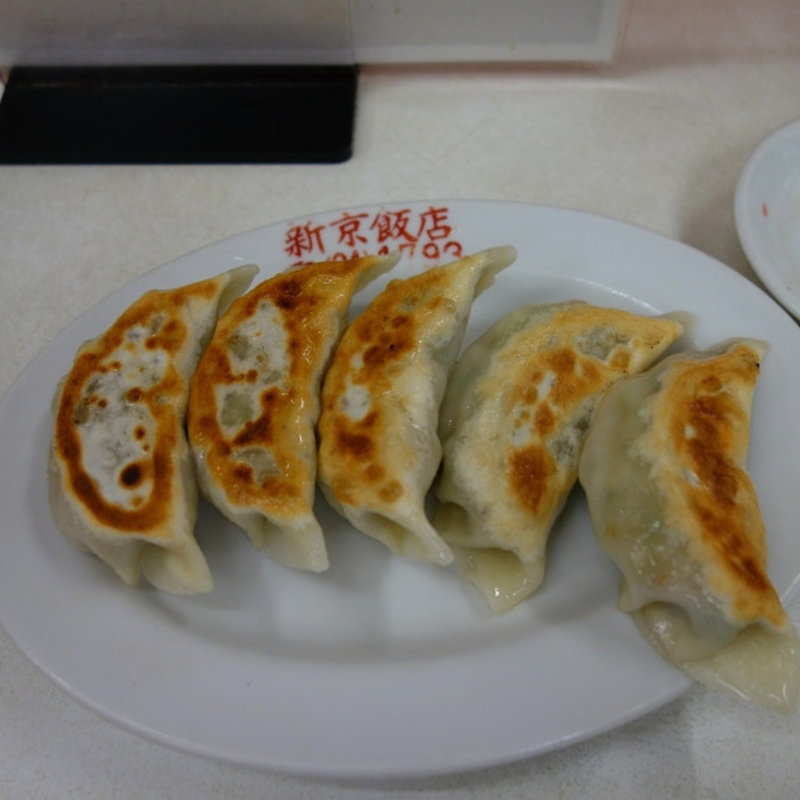 餃子(新京飯店 （シンキヨウハンテン）)
