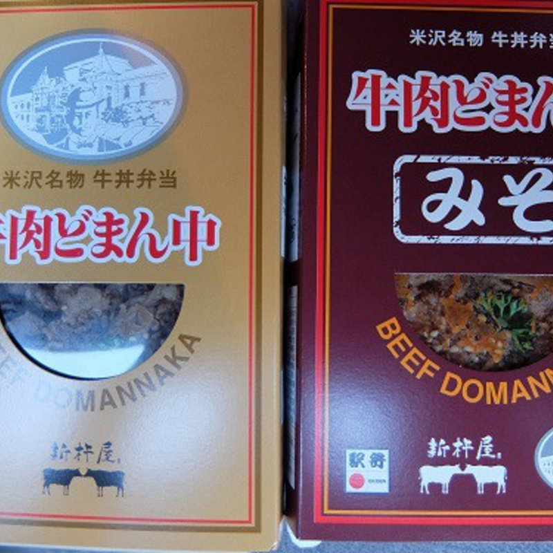 牛肉どまん中みそ(新杵屋)