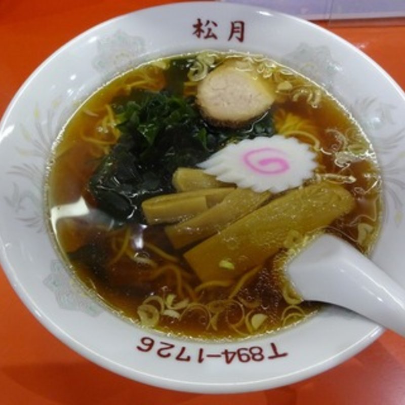 ラーメン(松月)