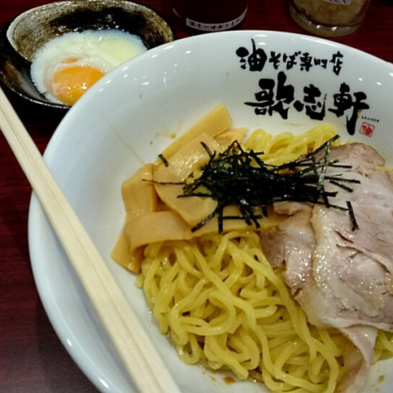 油そば+半熟玉子(油そば専門店 歌志軒 加古川ジョイパーク店)