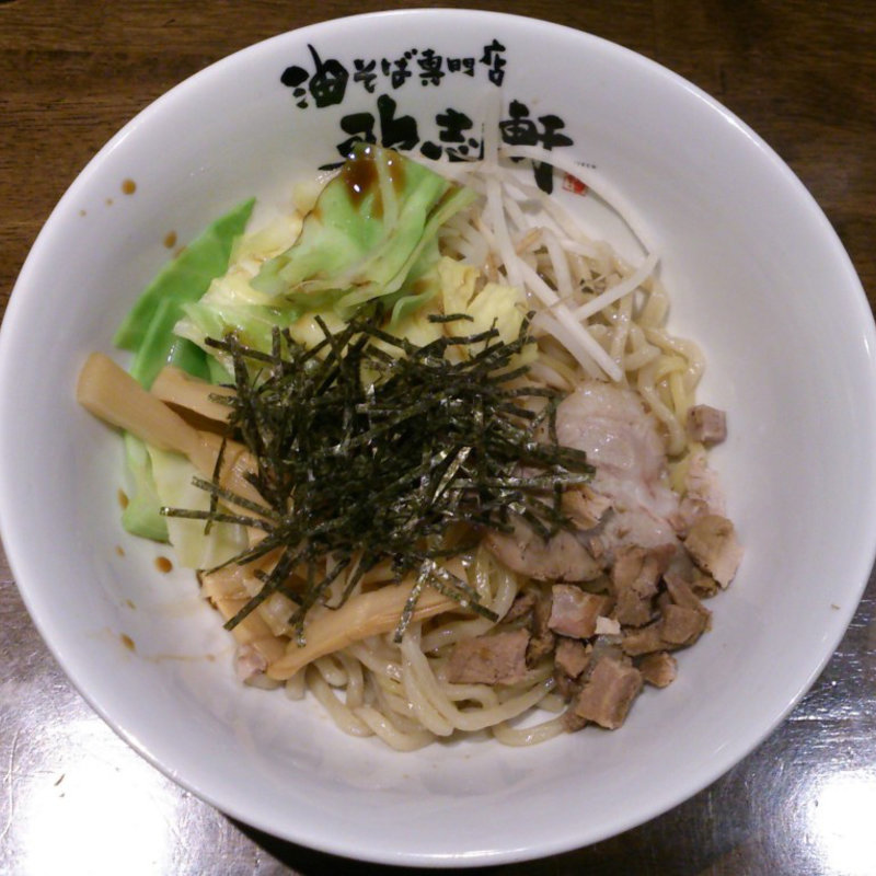 油そば　無双+半熟玉子(歌志軒 原駅前店 （カジケン）)