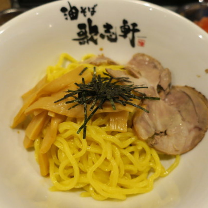 油そば並盛(油そば専門店 歌志軒 大岡山店)