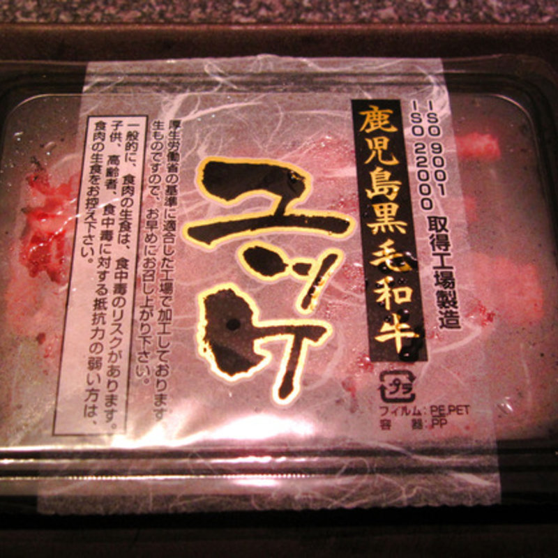 ユッケ(和牛焼肉食べ放題ビーファーズ 鳳店)