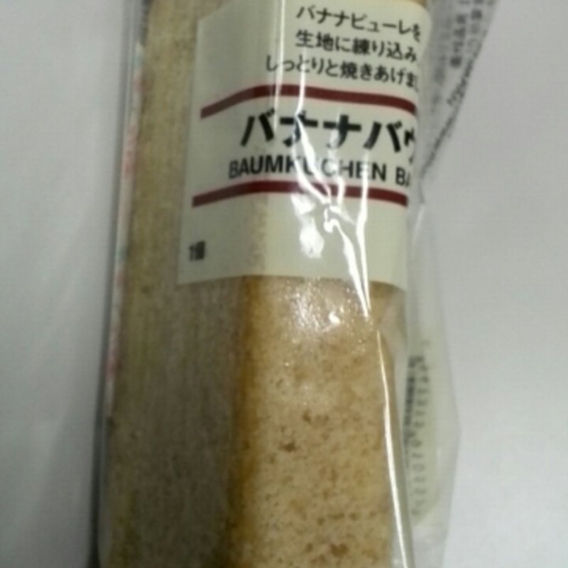 バナナバウムクーヘン(無印良品)