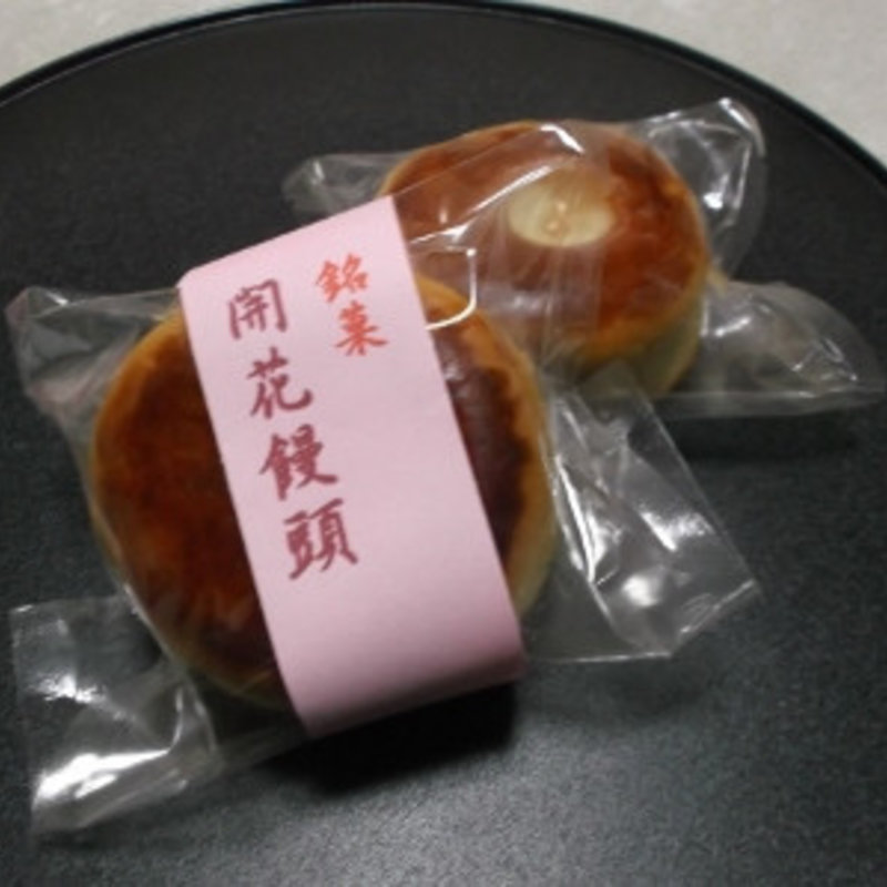 開花饅頭(福澤屋菓子舗)