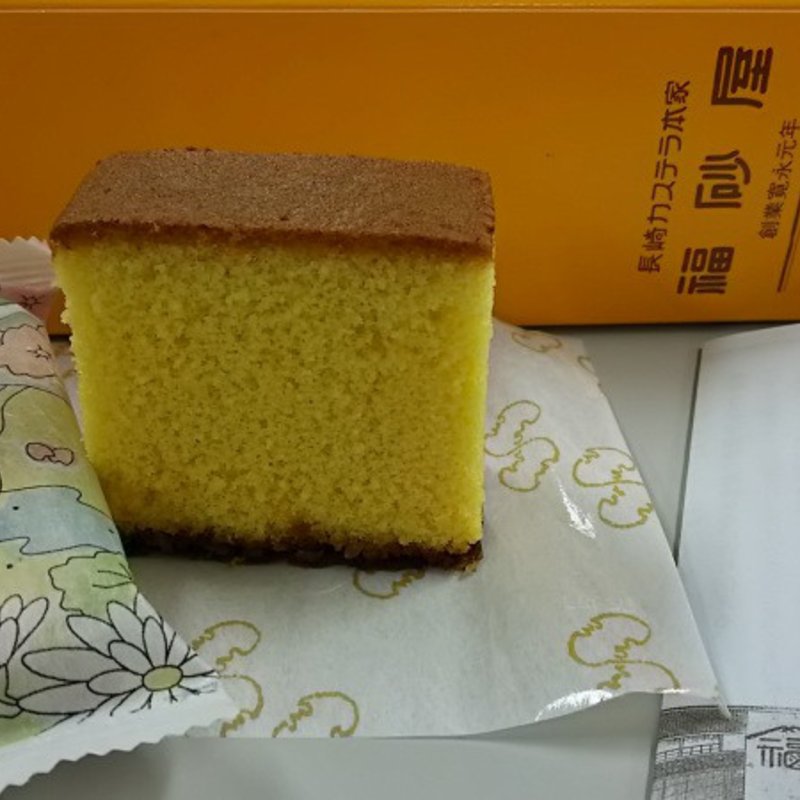 カステラ(カステラ本家 福砂屋)