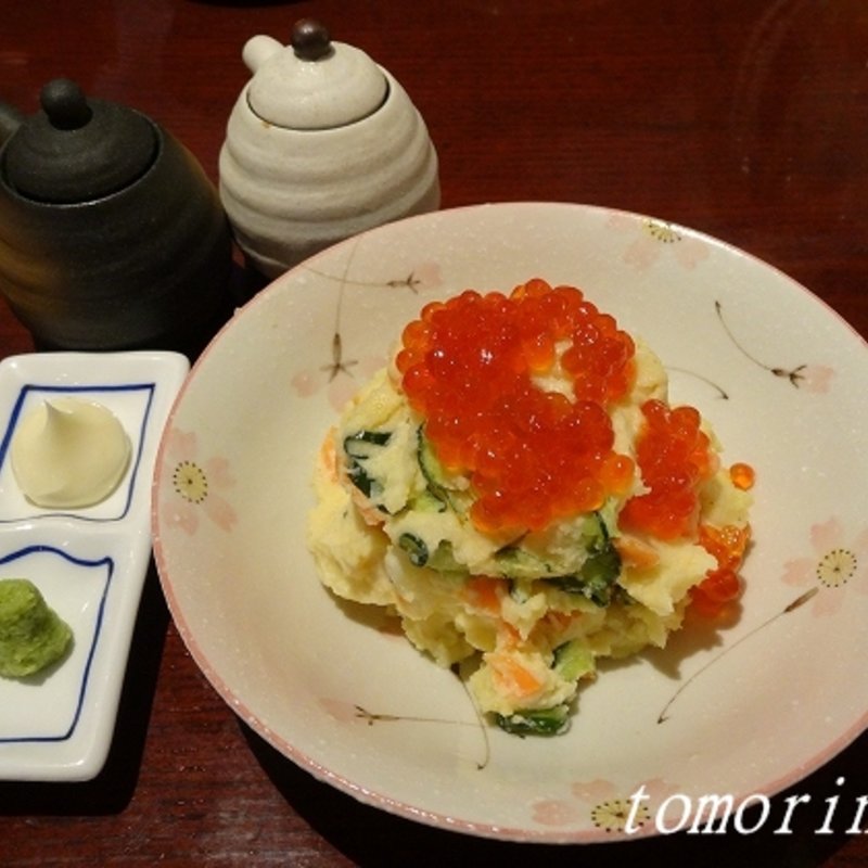 自家製ポテトサラダ(築地航海士 飛魚)