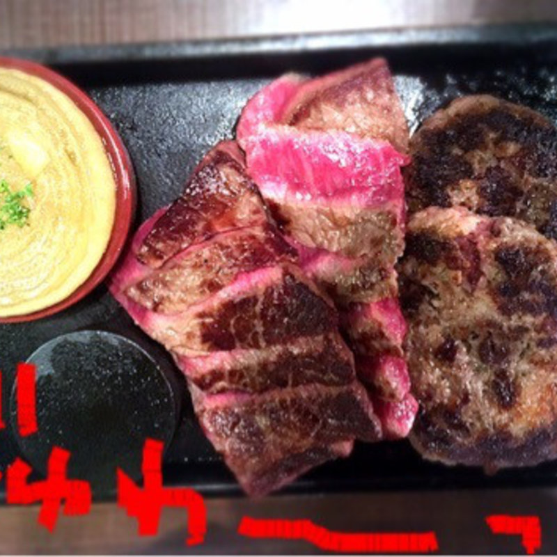 自家製听屋ハンバーグ150g＋黒毛和牛ステーキ100g(肉屋の量売り食堂 听屋　ポンドヤ)