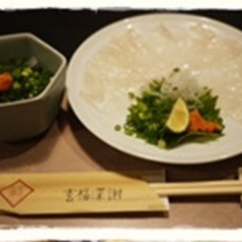 フグコース(花ふわり )