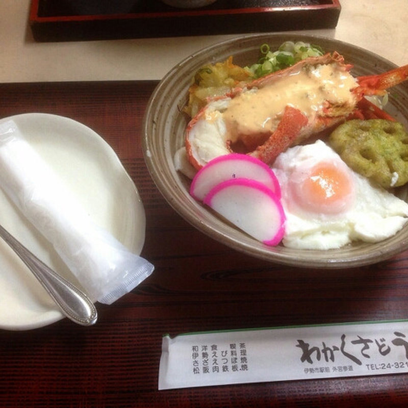 伊勢エビうどん(若草堂 （ワカクサドウ）)