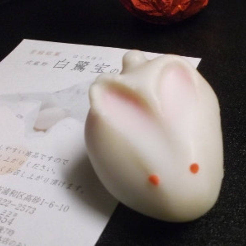 白鷺宝　(菓匠 花見)