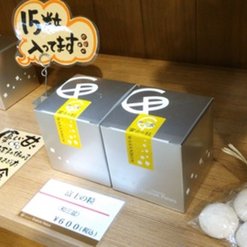 アンドロワパレの和三盆(道の駅 すばしり )