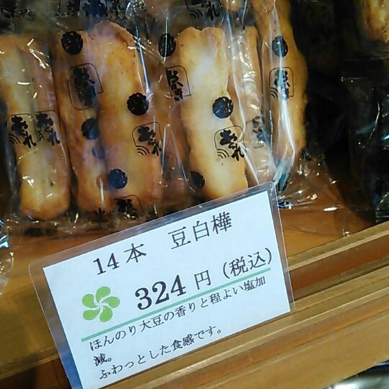 14本　豆白樺(都炉美煎本舗 見和店 )