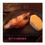 金魚坂御膳・焼き魚（銀鱈の西京焼き）
