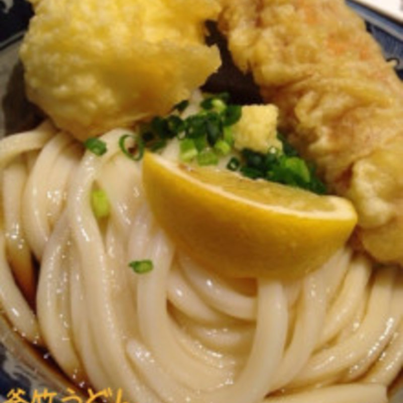 冷やしちく玉うどん(難波千日前 釜たけうどん 八重洲北口)