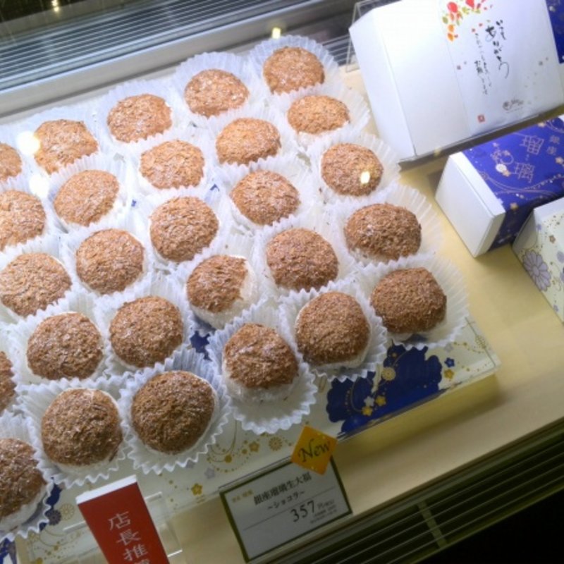 生大福（ショコラ）(銀座 瑠璃 三越日本橋店 （ルリ）)