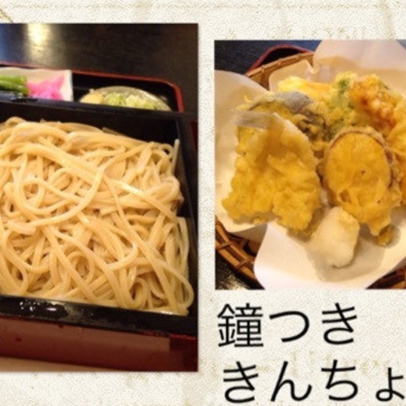 いも天せいろ(きんちょう)