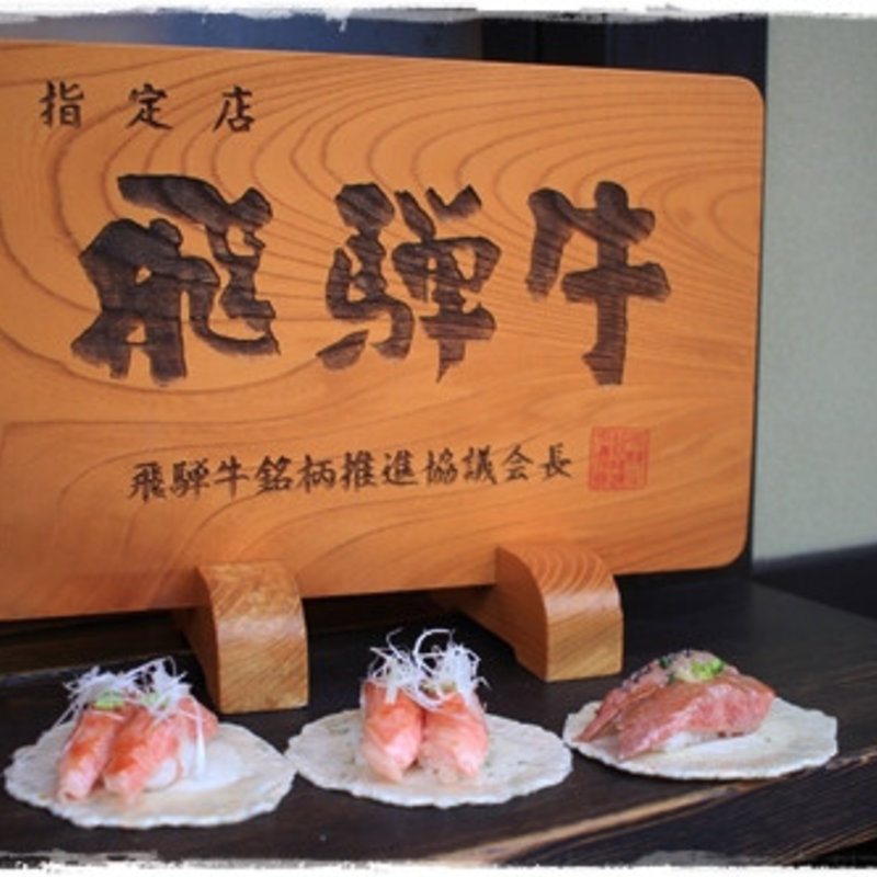 竹炭塩としょうが醤油(飛騨 こって牛 )