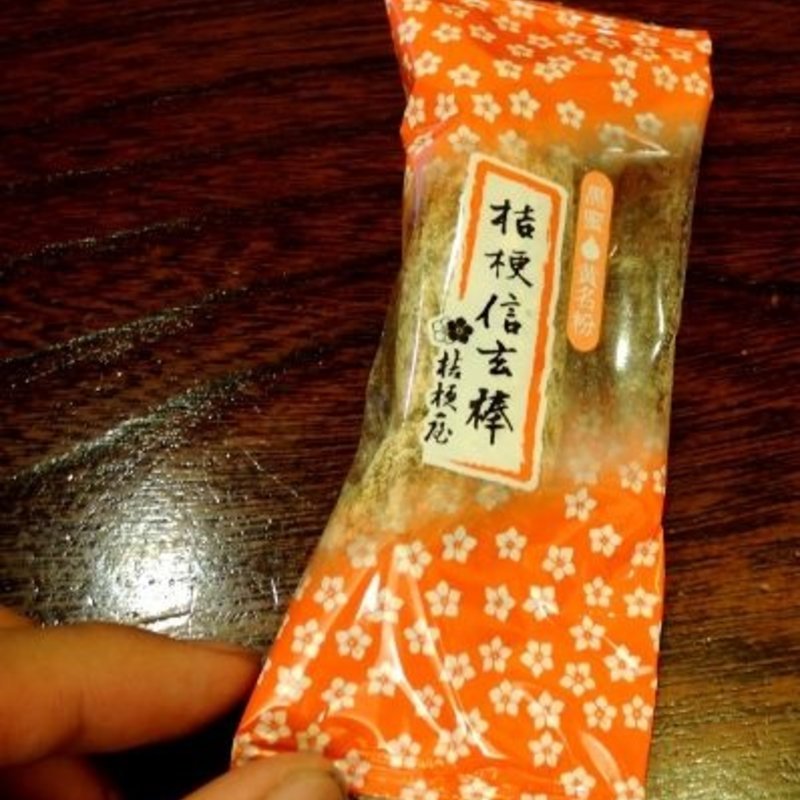 桔梗信玄棒(黒蜜庵 セレオ八王子店)