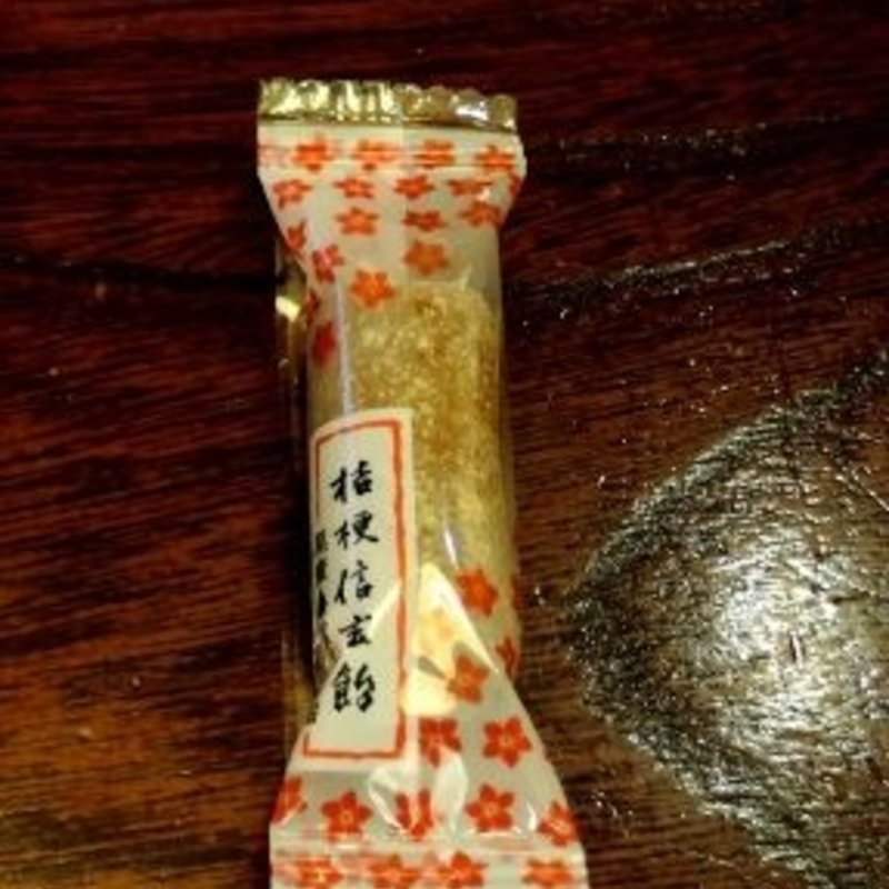 桔梗信玄飴(黒蜜庵 セレオ八王子店)