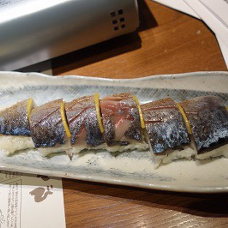 しめ鯖の棒寿司(龍馬外伝 横浜 （リョウマガイデン）)