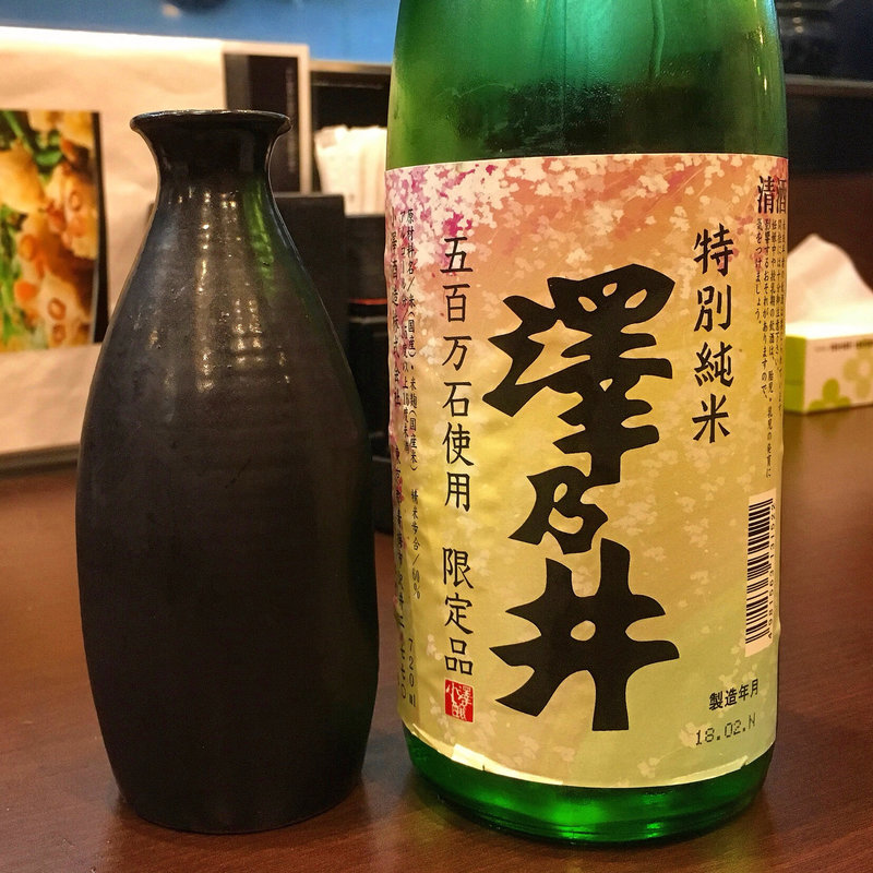 澤乃井 春一番 蔵出し 特別純米(炭火 串焼きボンちゃん)