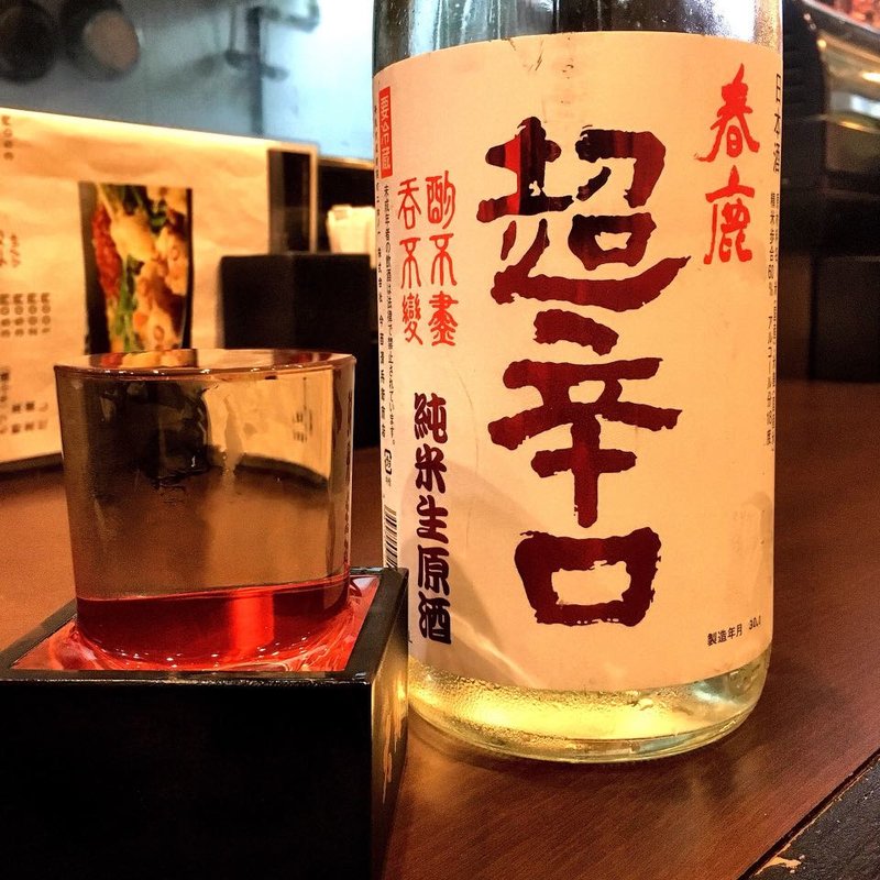 春鹿 超辛口 純米しぼりたて生原酒(炭火 串焼きボンちゃん)