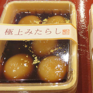 極上みたらし(たらし屋 吾助 平尾店)