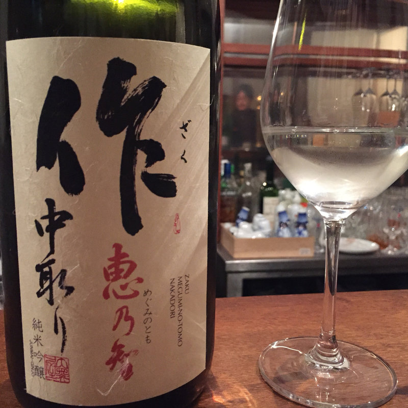 作 恵乃智 中取り 純米吟醸(コノ花まひろ )