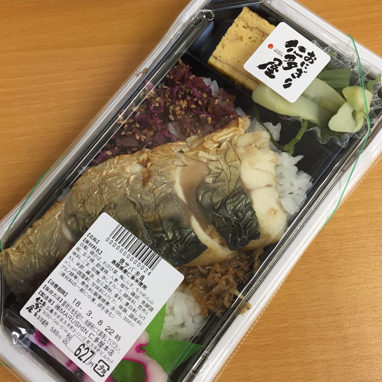 焼きサバ弁当 おにぎり仁多屋 の口コミ一覧 おいしい一皿が集まるグルメコミュニティサービス Sarah